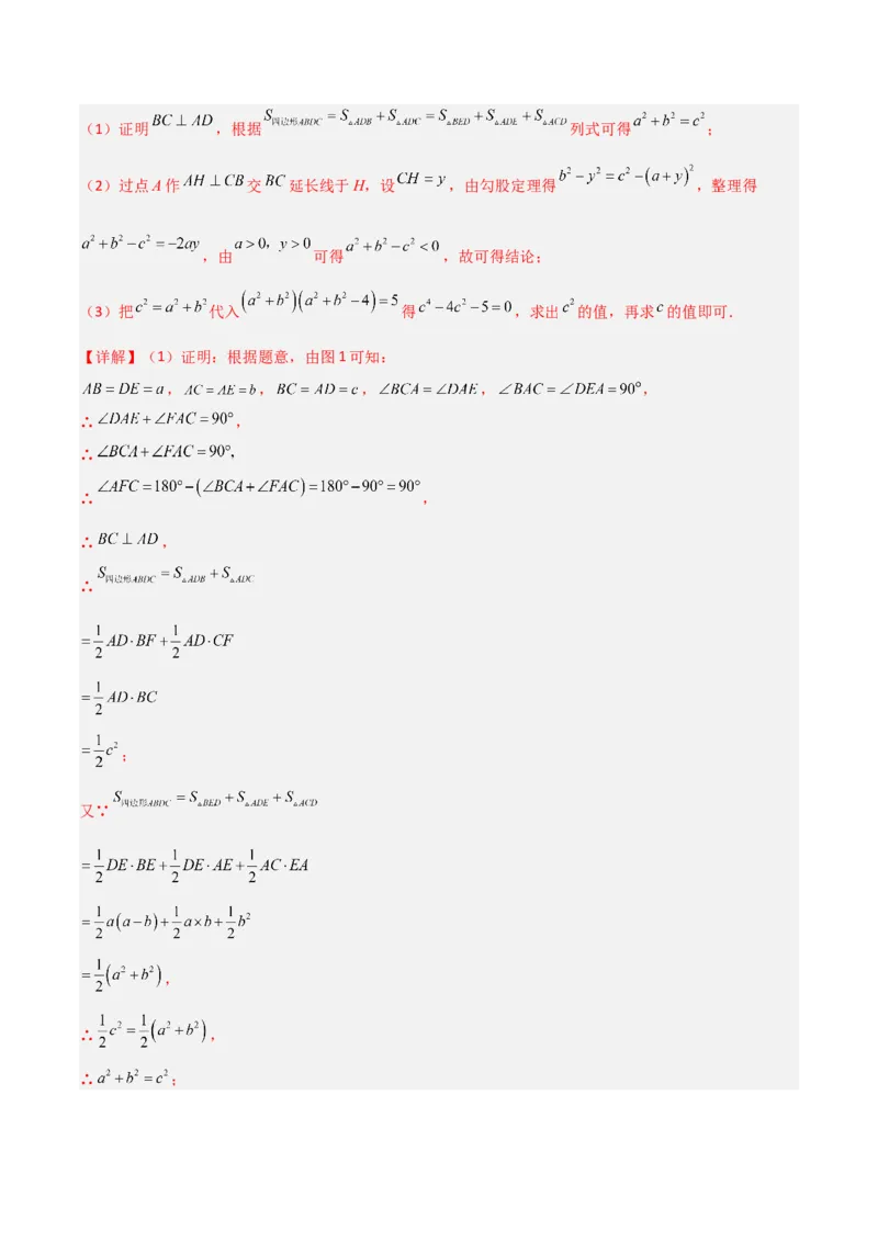 1.1探索勾股定理（题型专练）（教师版）_北师大初中数学_8上-北师大版初中数学_初中数学北师大8上-2025秋季新版_第二套推荐25_04课件+教案+学案+练习（第4套）齐全_练习