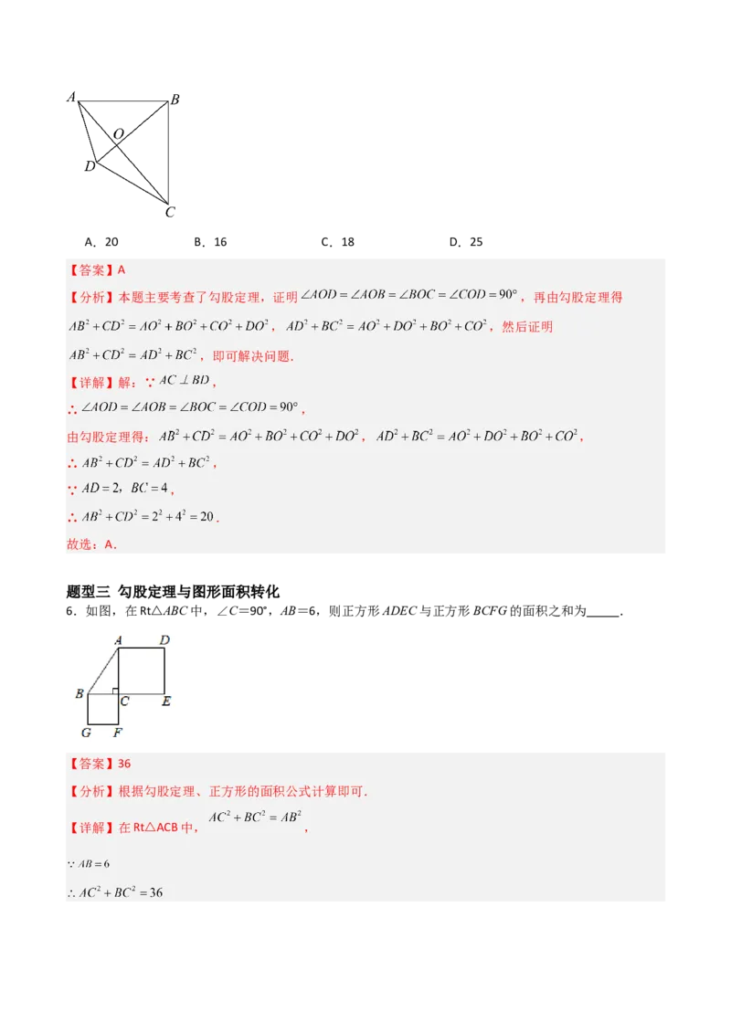 1.1探索勾股定理（题型专练）（教师版）_北师大初中数学_8上-北师大版初中数学_初中数学北师大8上-2025秋季新版_第二套推荐25_04课件+教案+学案+练习（第4套）齐全_练习