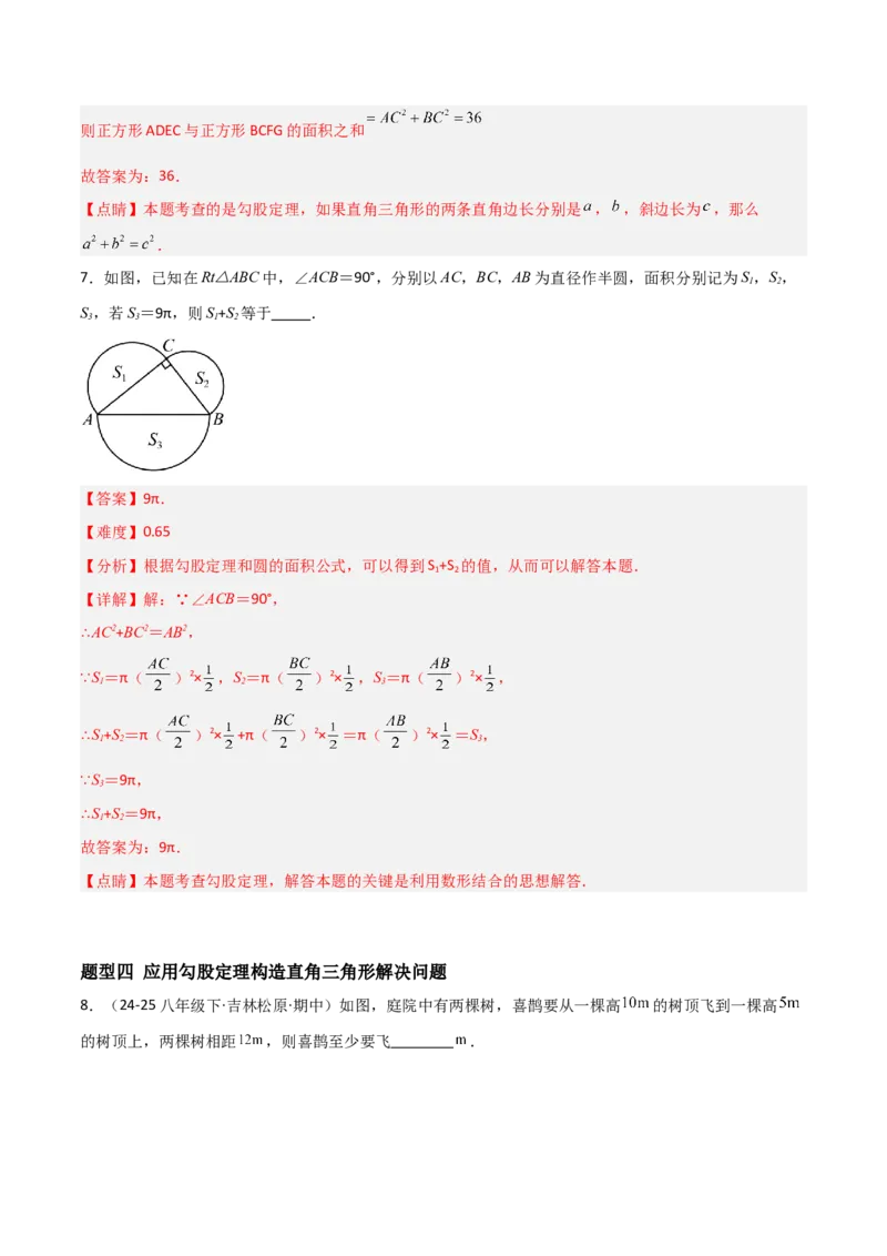 1.1探索勾股定理（题型专练）（教师版）_北师大初中数学_8上-北师大版初中数学_初中数学北师大8上-2025秋季新版_第二套推荐25_04课件+教案+学案+练习（第4套）齐全_练习