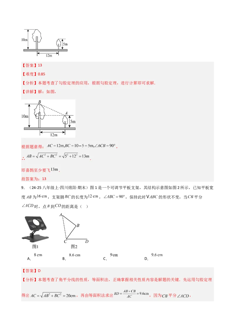 1.1探索勾股定理（题型专练）（教师版）_北师大初中数学_8上-北师大版初中数学_初中数学北师大8上-2025秋季新版_第二套推荐25_04课件+教案+学案+练习（第4套）齐全_练习