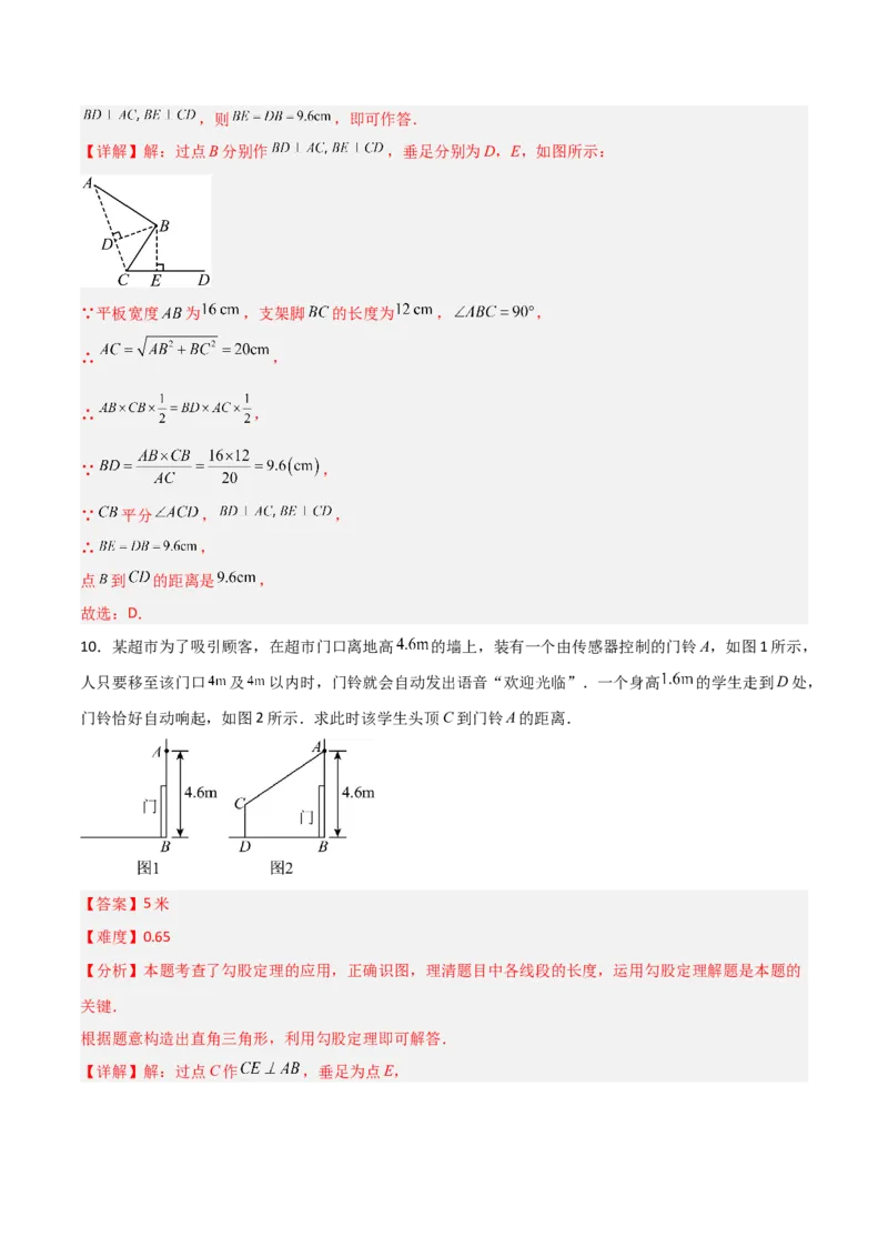 1.1探索勾股定理（题型专练）（教师版）_北师大初中数学_8上-北师大版初中数学_初中数学北师大8上-2025秋季新版_第二套推荐25_04课件+教案+学案+练习（第4套）齐全_练习
