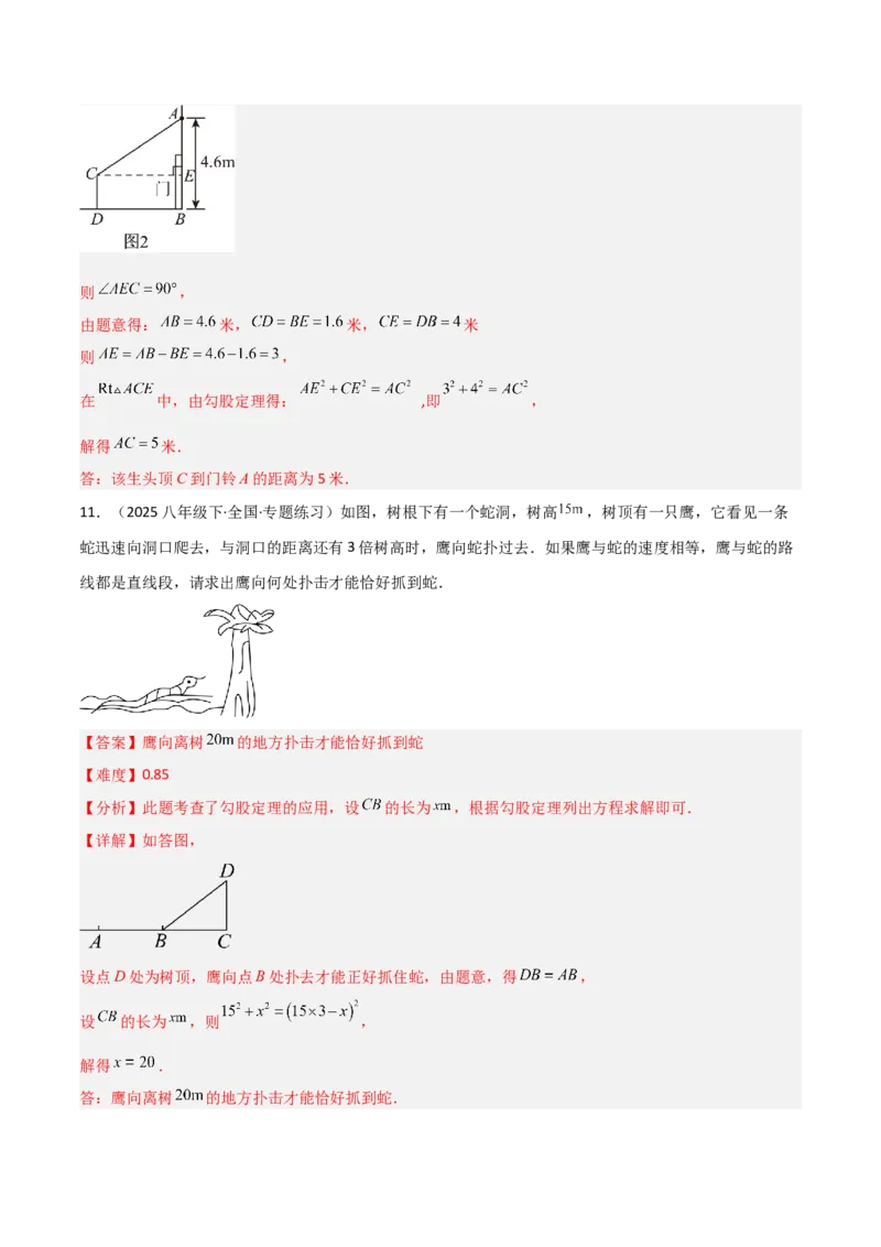 1.1探索勾股定理（题型专练）（教师版）_北师大初中数学_8上-北师大版初中数学_初中数学北师大8上-2025秋季新版_第二套推荐25_04课件+教案+学案+练习（第4套）齐全_练习