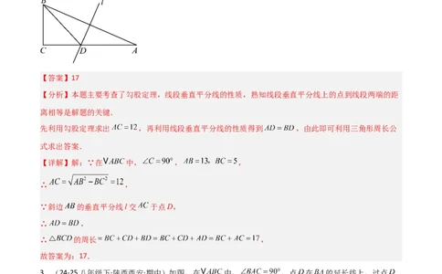 1.1探索勾股定理（题型专练）（教师版）_北师大初中数学_8上-北师大版初中数学_初中数学北师大8上-2025秋季新版_第二套推荐25_04课件+教案+学案+练习（第4套）齐全_练习