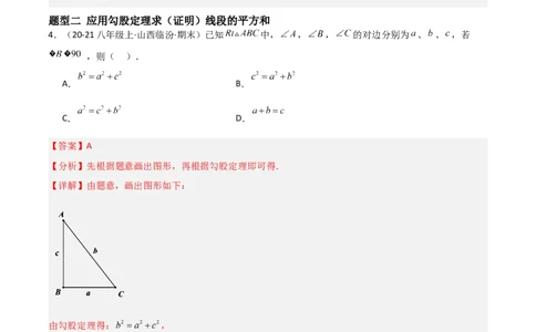 1.1探索勾股定理（题型专练）（教师版）_北师大初中数学_8上-北师大版初中数学_初中数学北师大8上-2025秋季新版_第二套推荐25_04课件+教案+学案+练习（第4套）齐全_练习
