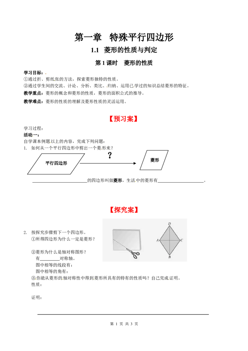 1.1第1课时菱形的性质_北师大初中数学_9上-北师大版初中数学_04学案