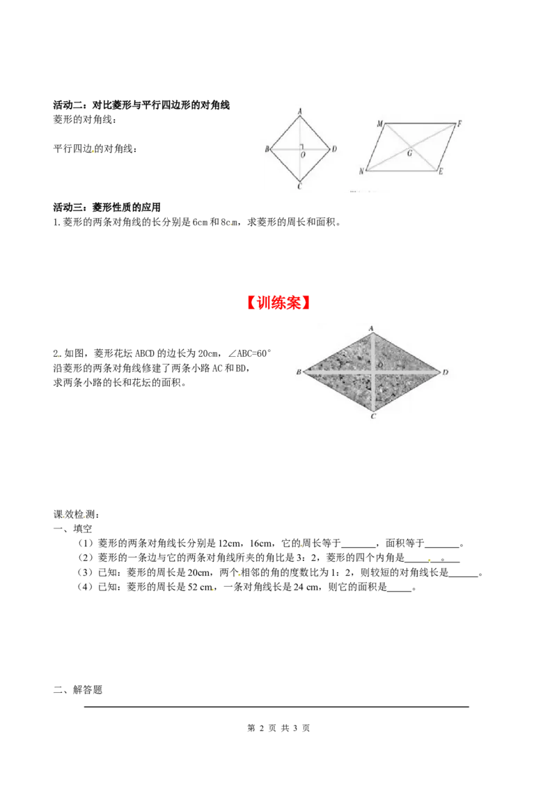 1.1第1课时菱形的性质_北师大初中数学_9上-北师大版初中数学_04学案