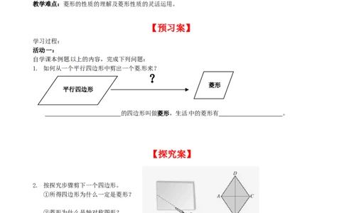 1.1第1课时菱形的性质_北师大初中数学_9上-北师大版初中数学_04学案