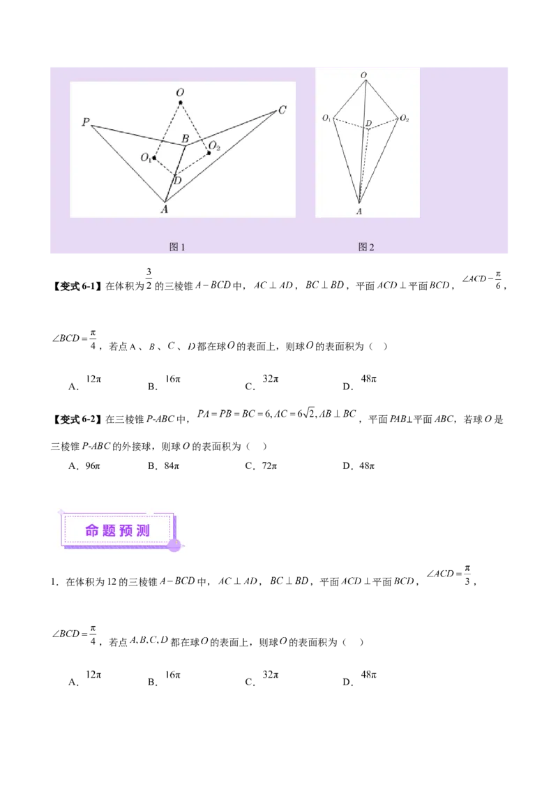 专题13全面攻克几何体的外接球、内切球及棱切球相关难题（讲义）（原卷版）_02高考数学_2025年新高考资料_二轮复习_01高考语文等多个文件