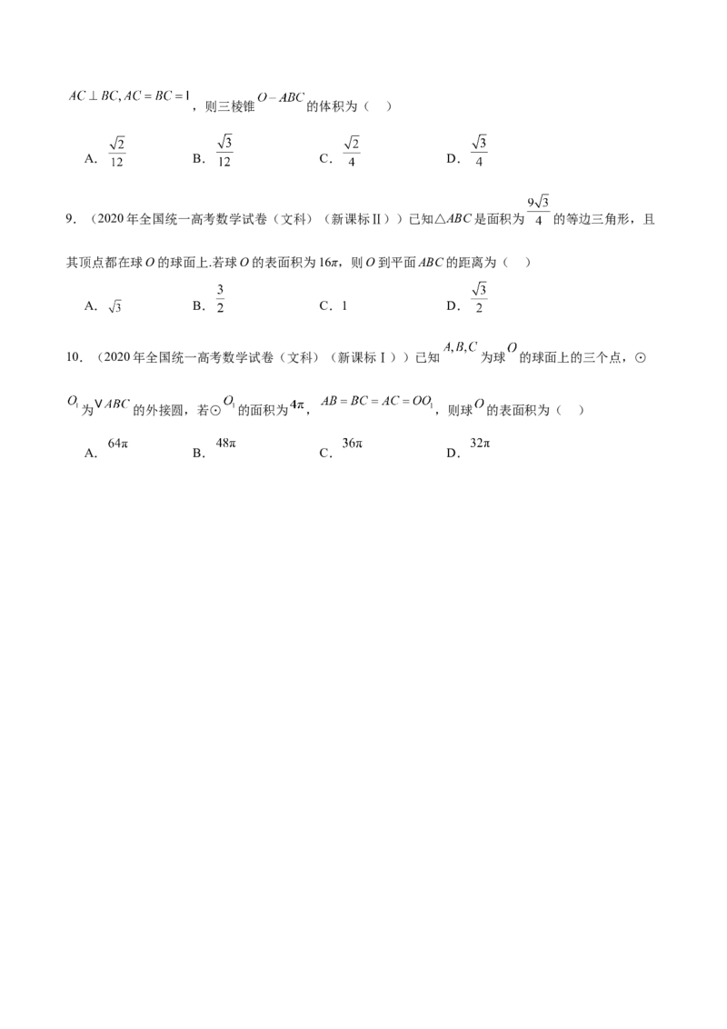 专题13全面攻克几何体的外接球、内切球及棱切球相关难题（讲义）（原卷版）_02高考数学_2025年新高考资料_二轮复习_01高考语文等多个文件