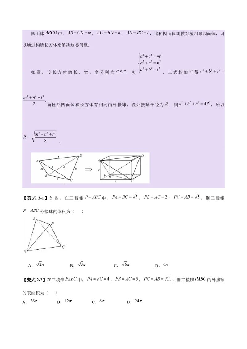 专题13全面攻克几何体的外接球、内切球及棱切球相关难题（讲义）（原卷版）_02高考数学_2025年新高考资料_二轮复习_01高考语文等多个文件