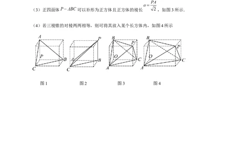 专题13全面攻克几何体的外接球、内切球及棱切球相关难题（讲义）（原卷版）_02高考数学_2025年新高考资料_二轮复习_01高考语文等多个文件