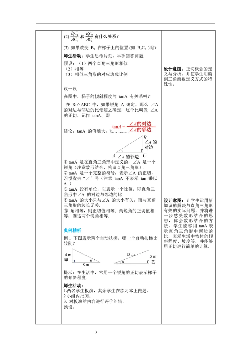 1.1第1课时正切与坡度教案_北师大初中数学_9下-北师大版初中数学_01课件+教案+学案新课标_教案_1.BS九下第一章直角三角形的边角关系