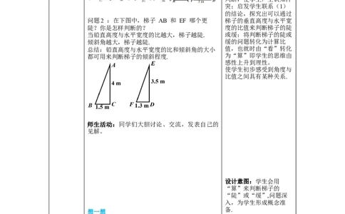 1.1第1课时正切与坡度教案_北师大初中数学_9下-北师大版初中数学_01课件+教案+学案新课标_教案_1.BS九下第一章直角三角形的边角关系