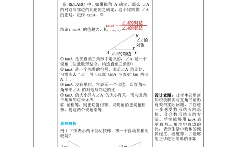 1.1第1课时正切与坡度教案_北师大初中数学_9下-北师大版初中数学_01课件+教案+学案新课标_教案_1.BS九下第一章直角三角形的边角关系