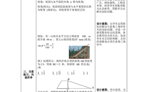 1.1第1课时正切与坡度教案_北师大初中数学_9下-北师大版初中数学_01课件+教案+学案新课标_教案_1.BS九下第一章直角三角形的边角关系