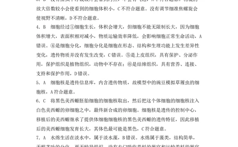 生物预备新初一期末暑假综合验收卷（参考答案）_25秋《一本》系列_25版一本系列_一本预备新初一小四门（政史生地）25年