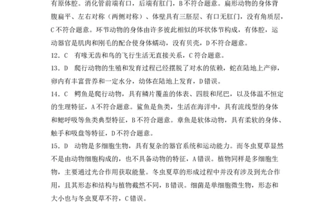 生物预备新初一期末暑假综合验收卷（参考答案）_25秋《一本》系列_25版一本系列_一本预备新初一小四门（政史生地）25年