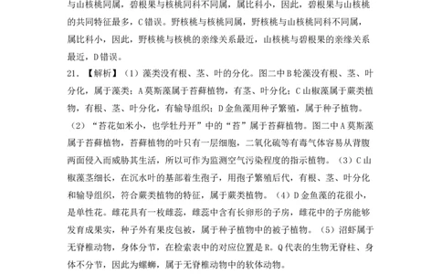 生物预备新初一期末暑假综合验收卷（参考答案）_25秋《一本》系列_25版一本系列_一本预备新初一小四门（政史生地）25年