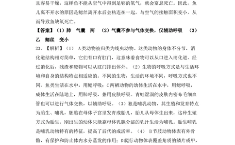 生物预备新初一期末暑假综合验收卷（参考答案）_25秋《一本》系列_25版一本系列_一本预备新初一小四门（政史生地）25年