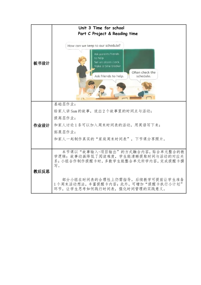 新版四下第三单元教学设计_4下-新英语人教PEP版（2026持续更新）_04教案（多套齐全）_单元整体教学设计