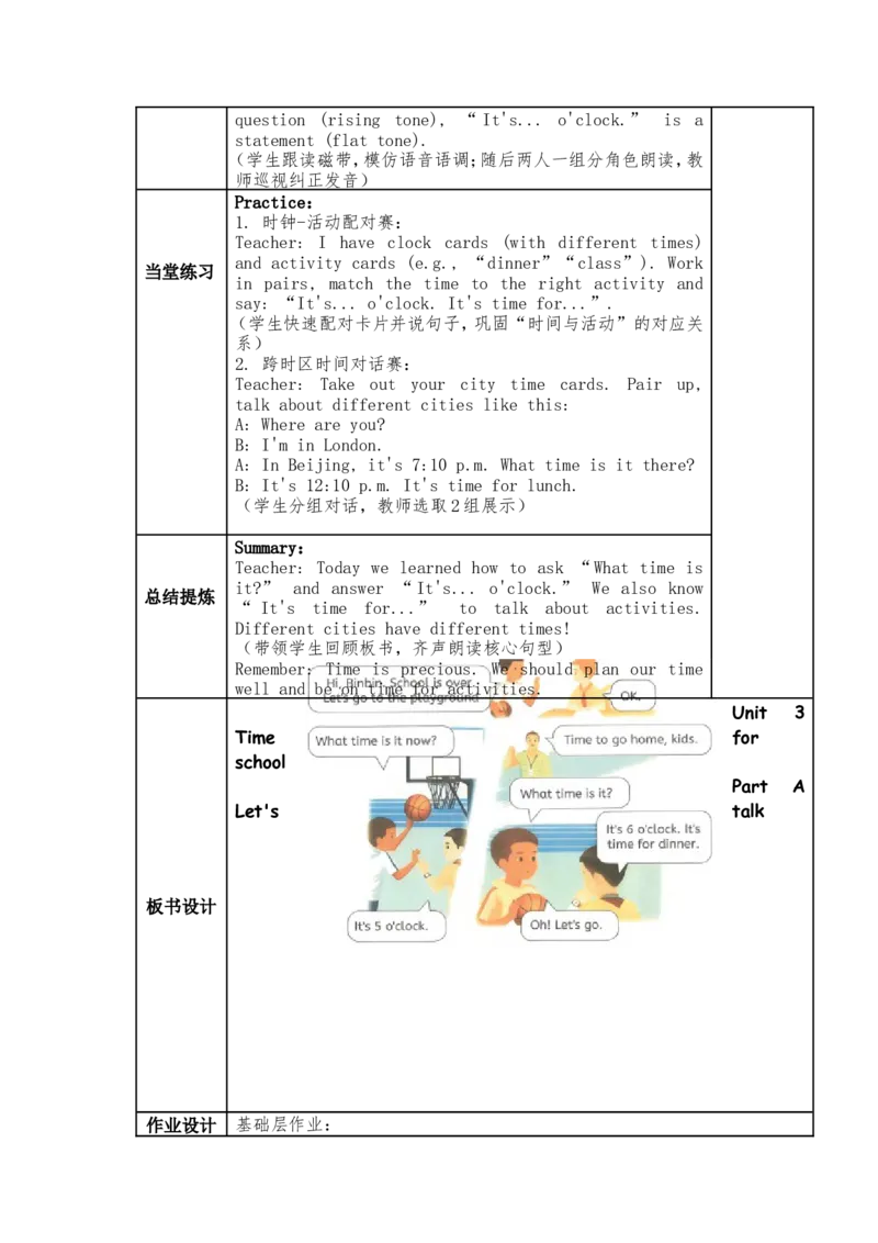 新版四下第三单元教学设计_4下-新英语人教PEP版（2026持续更新）_04教案（多套齐全）_单元整体教学设计