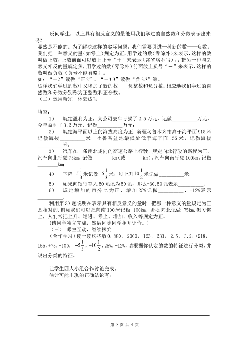 2.1有理数2_北师大初中数学_7上-北师大版初中数学_7上-初中数学北师大（旧版）赠送_03教案_全册教案3（赠送）