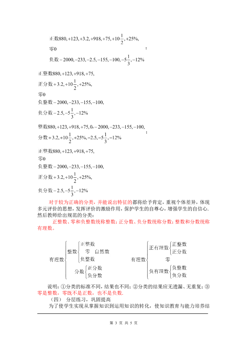 2.1有理数2_北师大初中数学_7上-北师大版初中数学_7上-初中数学北师大（旧版）赠送_03教案_全册教案3（赠送）