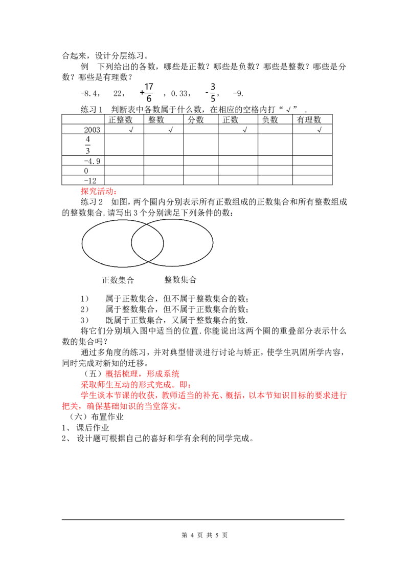2.1有理数2_北师大初中数学_7上-北师大版初中数学_7上-初中数学北师大（旧版）赠送_03教案_全册教案3（赠送）