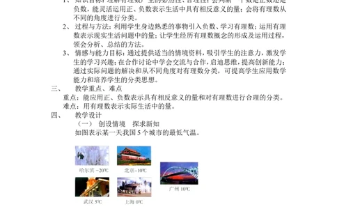 2.1有理数2_北师大初中数学_7上-北师大版初中数学_7上-初中数学北师大（旧版）赠送_03教案_全册教案3（赠送）