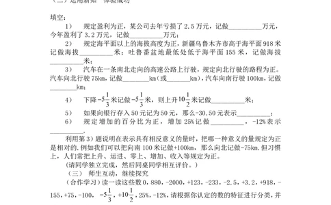 2.1有理数2_北师大初中数学_7上-北师大版初中数学_7上-初中数学北师大（旧版）赠送_03教案_全册教案3（赠送）