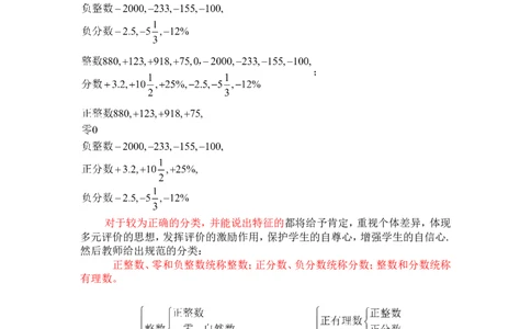 2.1有理数2_北师大初中数学_7上-北师大版初中数学_7上-初中数学北师大（旧版）赠送_03教案_全册教案3（赠送）