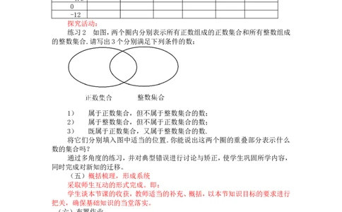2.1有理数2_北师大初中数学_7上-北师大版初中数学_7上-初中数学北师大（旧版）赠送_03教案_全册教案3（赠送）