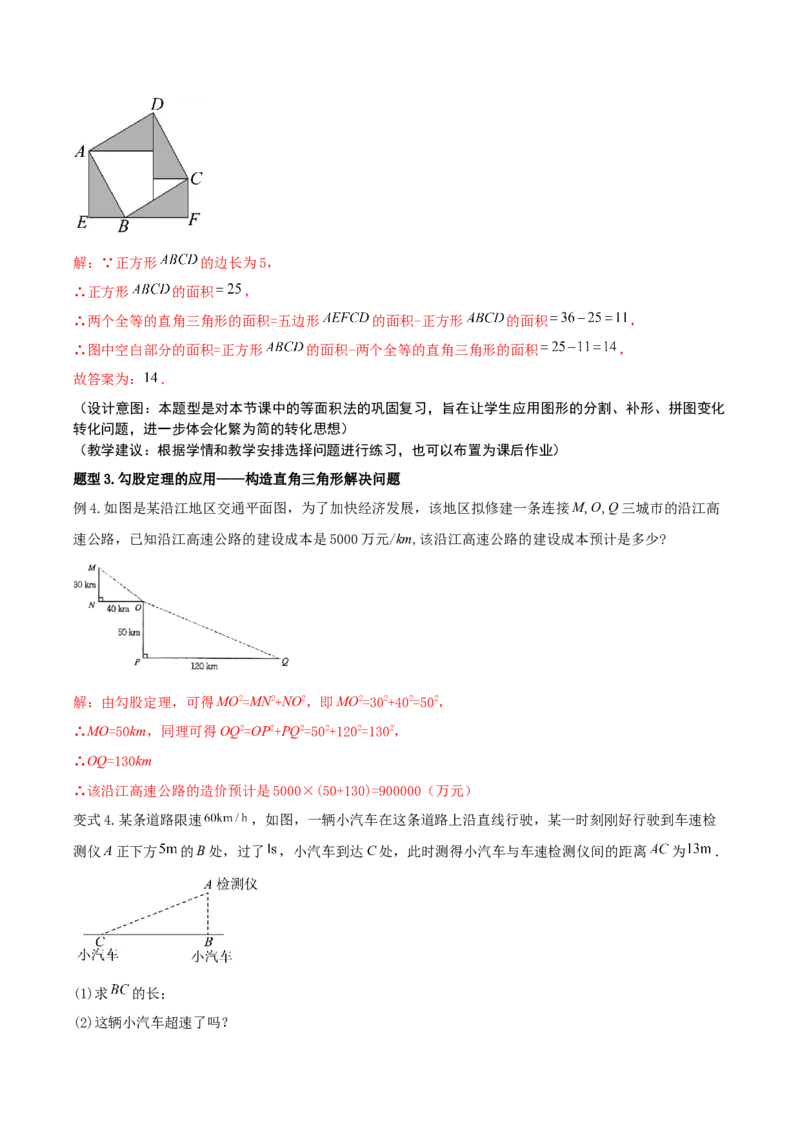 1.1探索勾股定理第2课时（教学设计）_北师大初中数学_8上-北师大版初中数学_初中数学北师大8上-2025秋季新版_第二套推荐25_04课件+教案+学案+练习（第4套）齐全_教案