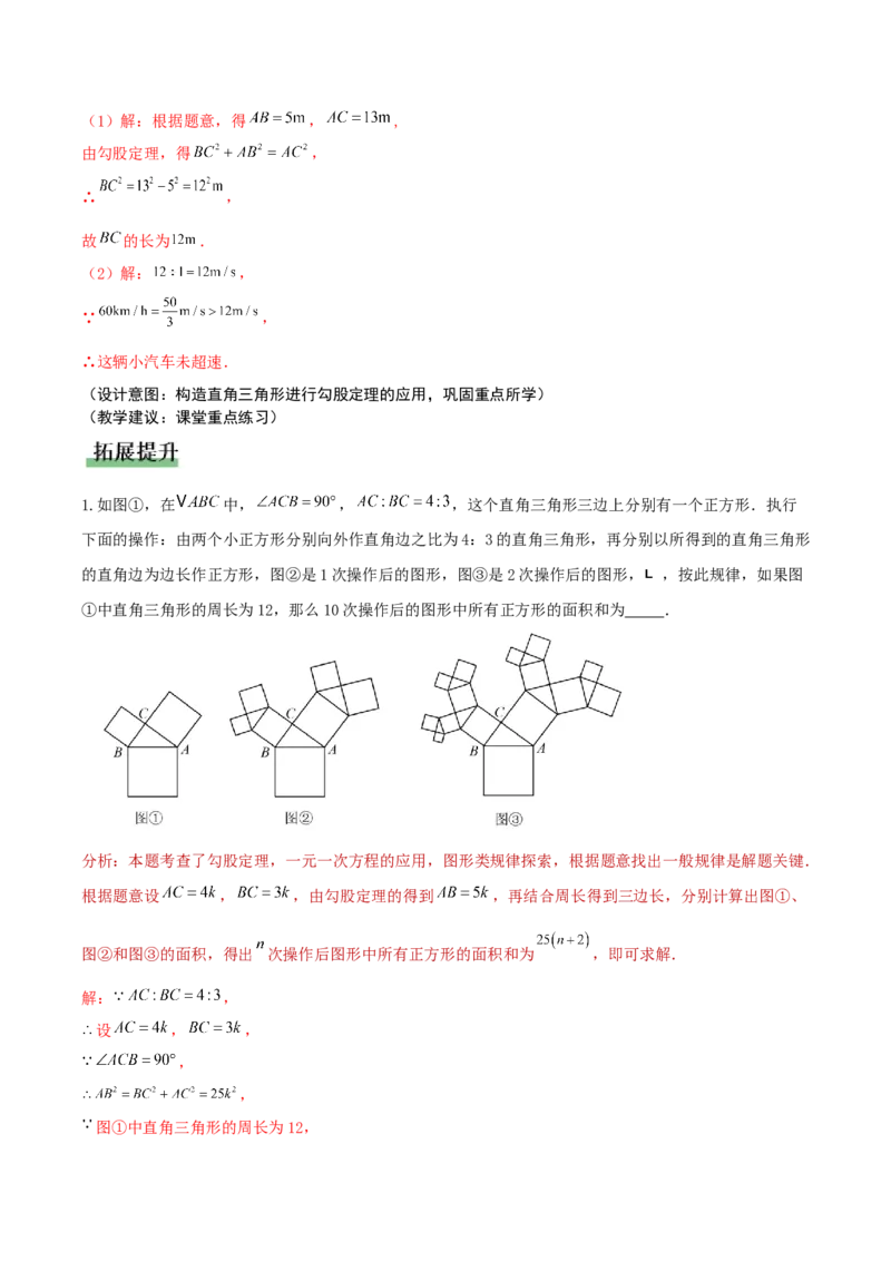 1.1探索勾股定理第2课时（教学设计）_北师大初中数学_8上-北师大版初中数学_初中数学北师大8上-2025秋季新版_第二套推荐25_04课件+教案+学案+练习（第4套）齐全_教案