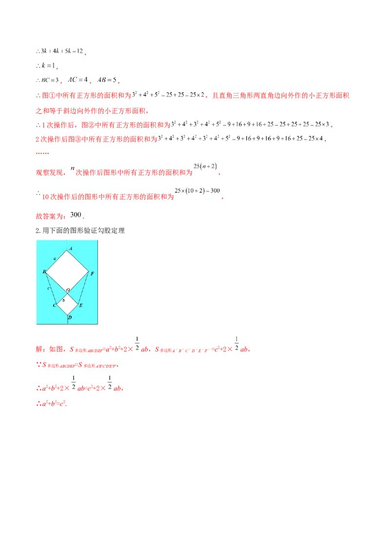 1.1探索勾股定理第2课时（教学设计）_北师大初中数学_8上-北师大版初中数学_初中数学北师大8上-2025秋季新版_第二套推荐25_04课件+教案+学案+练习（第4套）齐全_教案
