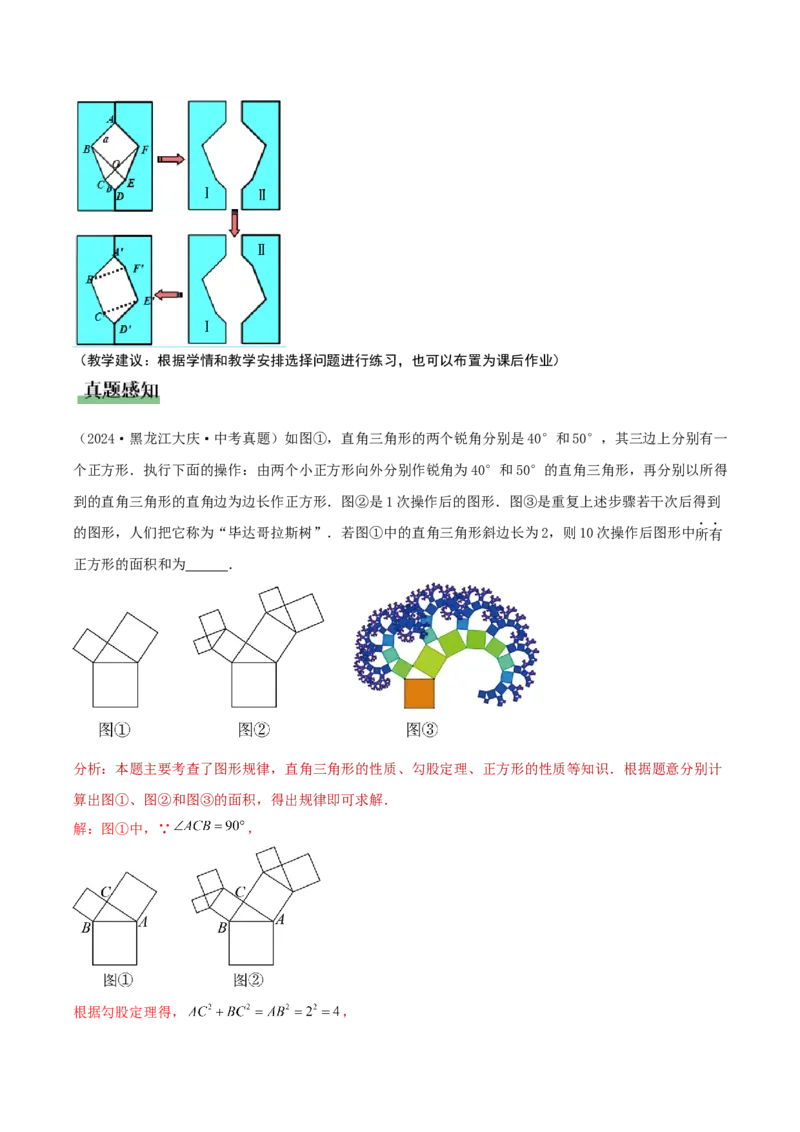 1.1探索勾股定理第2课时（教学设计）_北师大初中数学_8上-北师大版初中数学_初中数学北师大8上-2025秋季新版_第二套推荐25_04课件+教案+学案+练习（第4套）齐全_教案