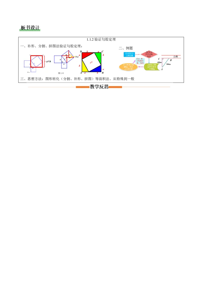 1.1探索勾股定理第2课时（教学设计）_北师大初中数学_8上-北师大版初中数学_初中数学北师大8上-2025秋季新版_第二套推荐25_04课件+教案+学案+练习（第4套）齐全_教案