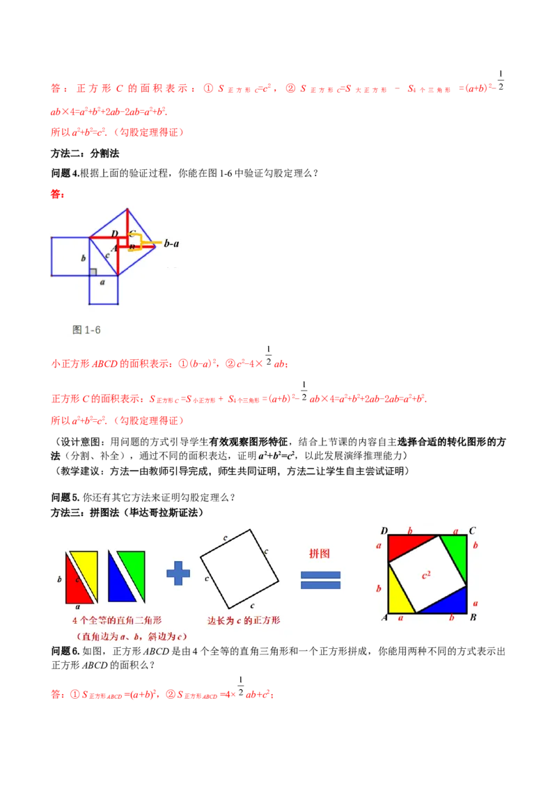 1.1探索勾股定理第2课时（教学设计）_北师大初中数学_8上-北师大版初中数学_初中数学北师大8上-2025秋季新版_第二套推荐25_04课件+教案+学案+练习（第4套）齐全_教案