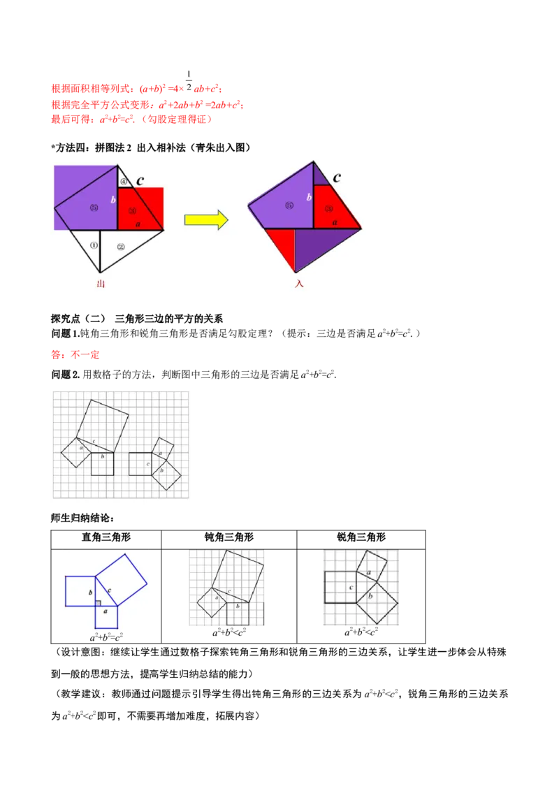 1.1探索勾股定理第2课时（教学设计）_北师大初中数学_8上-北师大版初中数学_初中数学北师大8上-2025秋季新版_第二套推荐25_04课件+教案+学案+练习（第4套）齐全_教案