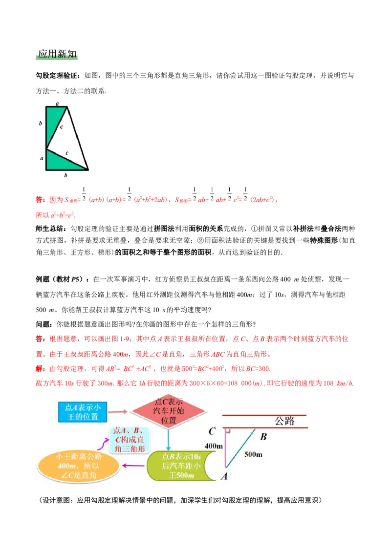 1.1探索勾股定理第2课时（教学设计）_北师大初中数学_8上-北师大版初中数学_初中数学北师大8上-2025秋季新版_第二套推荐25_04课件+教案+学案+练习（第4套）齐全_教案