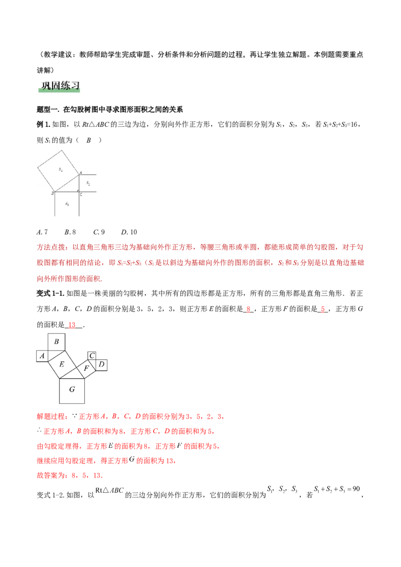 1.1探索勾股定理第2课时（教学设计）_北师大初中数学_8上-北师大版初中数学_初中数学北师大8上-2025秋季新版_第二套推荐25_04课件+教案+学案+练习（第4套）齐全_教案