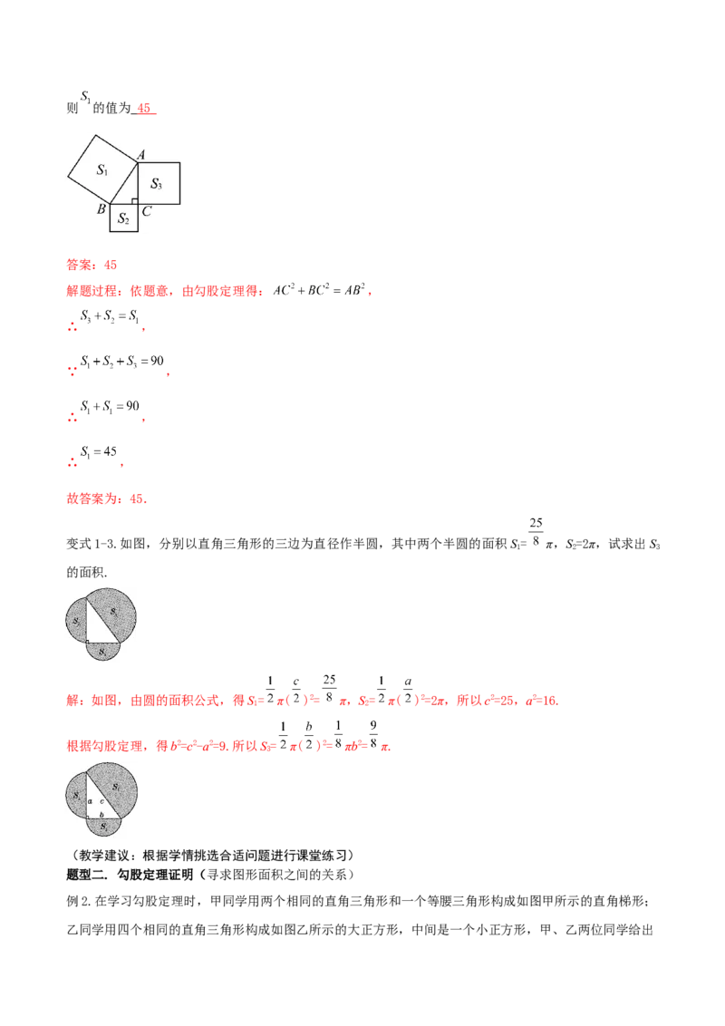 1.1探索勾股定理第2课时（教学设计）_北师大初中数学_8上-北师大版初中数学_初中数学北师大8上-2025秋季新版_第二套推荐25_04课件+教案+学案+练习（第4套）齐全_教案