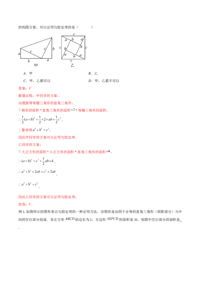 1.1探索勾股定理第2课时（教学设计）_北师大初中数学_8上-北师大版初中数学_初中数学北师大8上-2025秋季新版_第二套推荐25_04课件+教案+学案+练习（第4套）齐全_教案