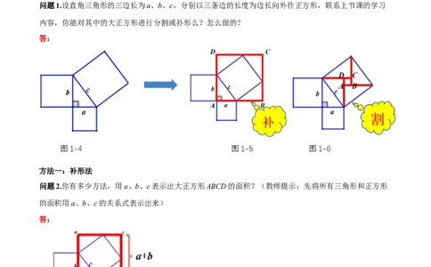 1.1探索勾股定理第2课时（教学设计）_北师大初中数学_8上-北师大版初中数学_初中数学北师大8上-2025秋季新版_第二套推荐25_04课件+教案+学案+练习（第4套）齐全_教案