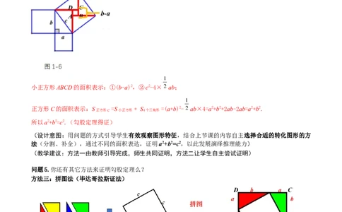 1.1探索勾股定理第2课时（教学设计）_北师大初中数学_8上-北师大版初中数学_初中数学北师大8上-2025秋季新版_第二套推荐25_04课件+教案+学案+练习（第4套）齐全_教案