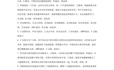 预备新初一地理暑假综合验收卷一答案解析_25秋《一本》系列_25版一本系列_一本预备新初一小四门（政史生地）25年
