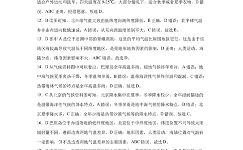 预备新初一地理暑假综合验收卷一答案解析_25秋《一本》系列_25版一本系列_一本预备新初一小四门（政史生地）25年
