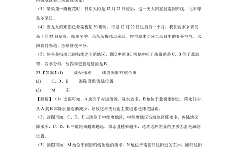 预备新初一地理暑假综合验收卷一答案解析_25秋《一本》系列_25版一本系列_一本预备新初一小四门（政史生地）25年