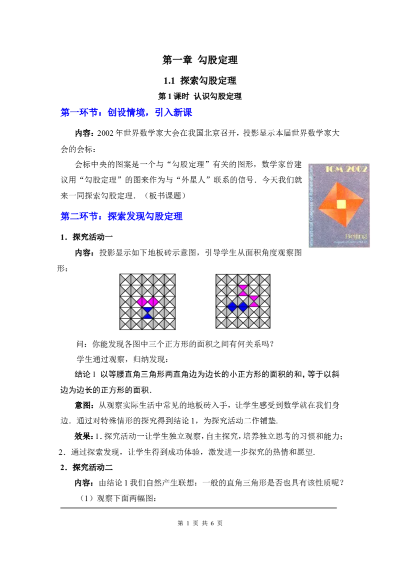 1.1第1课时认识勾股定理2_北师大初中数学_8上-北师大版初中数学_旧版_03教案_全册教案3（赠送）
