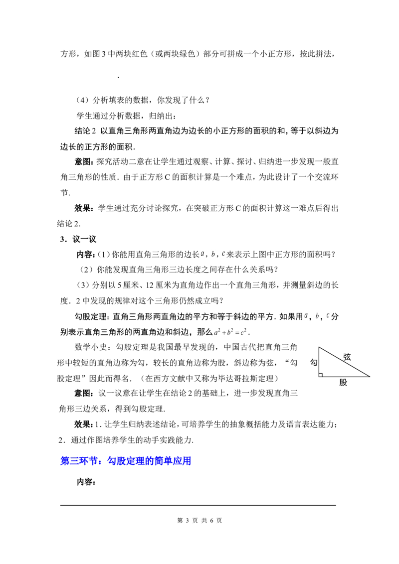 1.1第1课时认识勾股定理2_北师大初中数学_8上-北师大版初中数学_旧版_03教案_全册教案3（赠送）